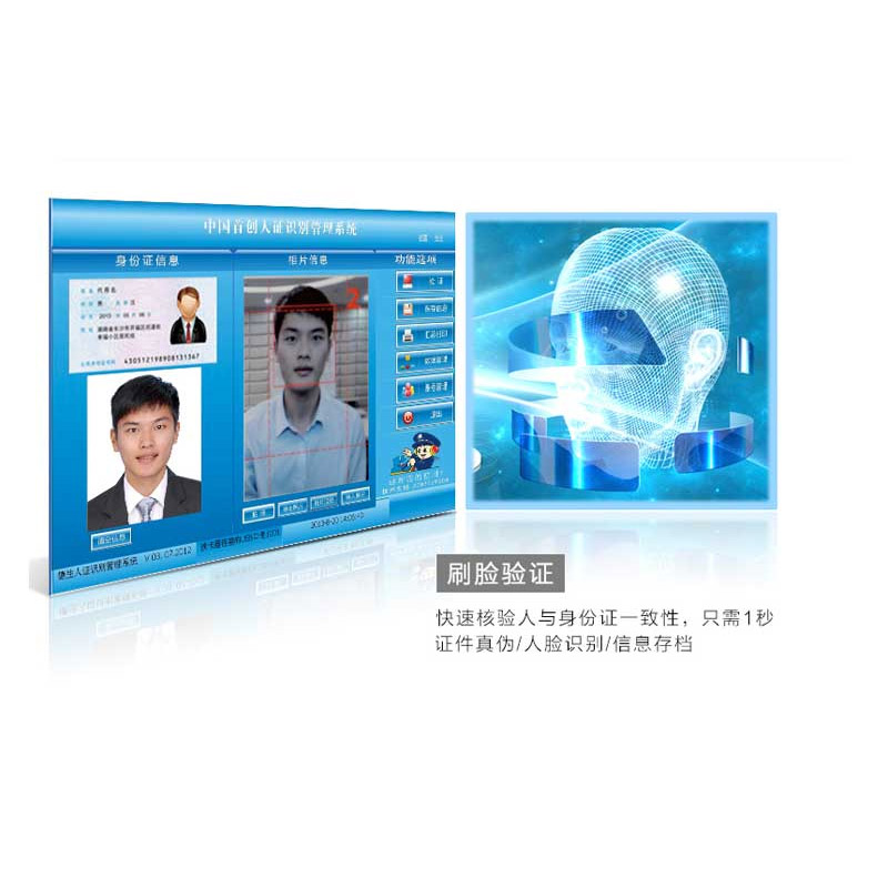 TSR-R1人證識別比對系統(tǒng)人證合一身份驗(yàn)證系統(tǒng)