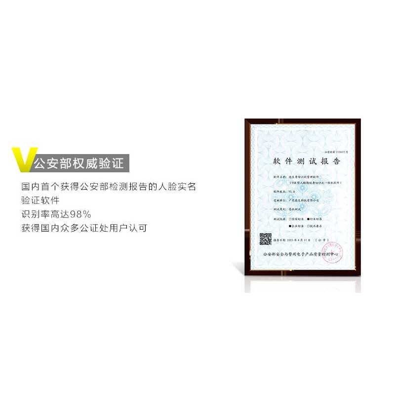 TSR-R1人證識別比對系統(tǒng)人證合一身份驗(yàn)證系統(tǒng)