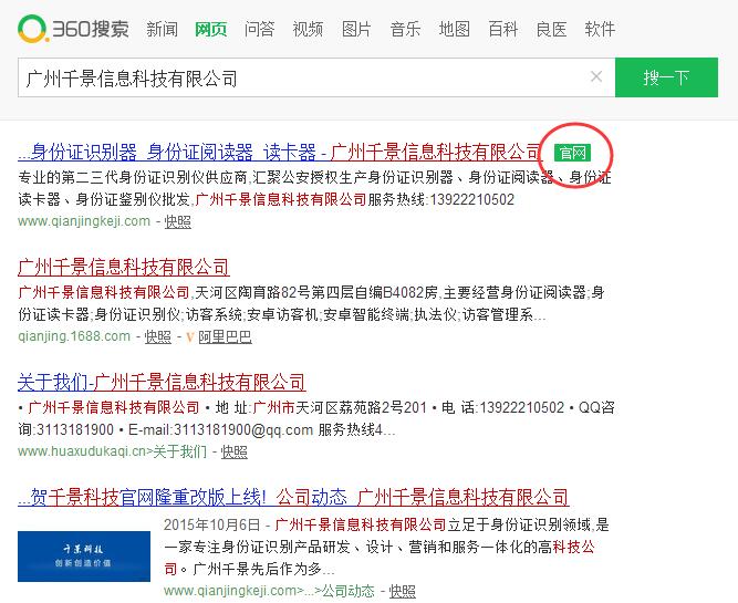 360官網認證