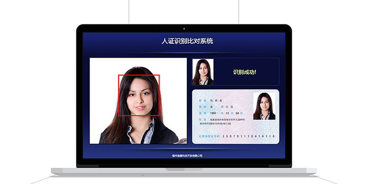身份證人臉識別系統(tǒng)