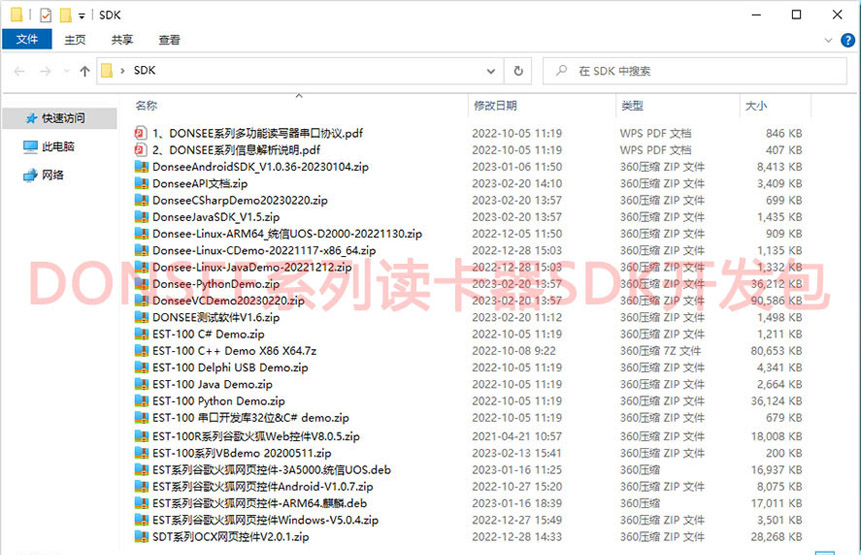 廣東東信智能科技有限公司EST-100GS開(kāi)發(fā)包