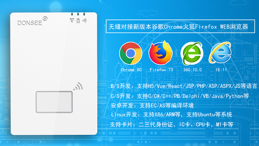 廣東東信智能科技有限公司EST-100GS網(wǎng)頁(yè)開(kāi)發(fā)版身份證讀卡器