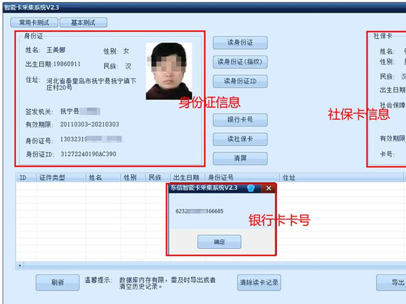 社?？ㄗx卡器模塊軟件讀取效果圖